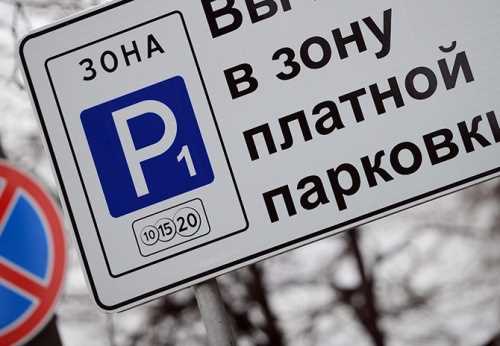 Тарифы на платную парковку в Подмосковье рассчитают по средней зарплате
