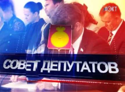 Увеличение бюджета и другие решения внеочередного заседания совета депутатов Воскресенского района