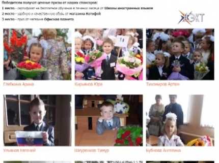 «Я - первоклассник». Подведены итоги фотоконкурса сайта vostv.ru