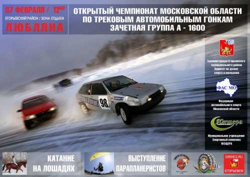 В Егорьевске пройдет чемпионат области по трековым автогонкам