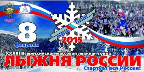 Центральный старт «Лыжни России-2015» пройдет в Подмосковье