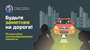 В Подмосковье стартовал социальный раунд «Засветись!»