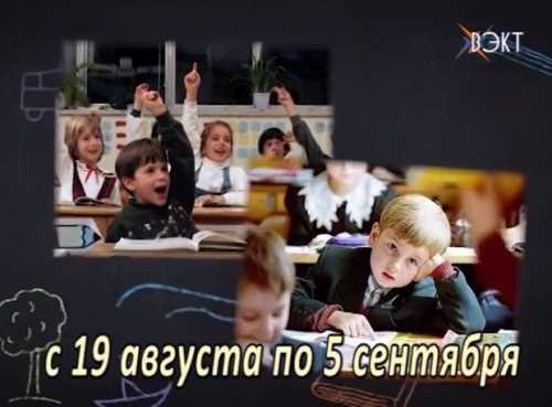 "Школьные годы чудесные" - спешите участвовать в конкурсе от "Искра-ВЭКТ"