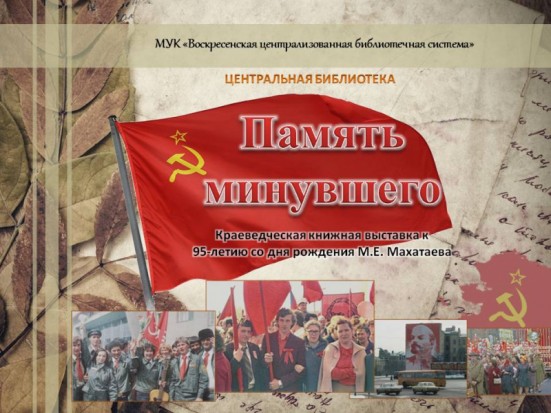 Виртуальная краеведческая книжная выставка «Память минувшего»