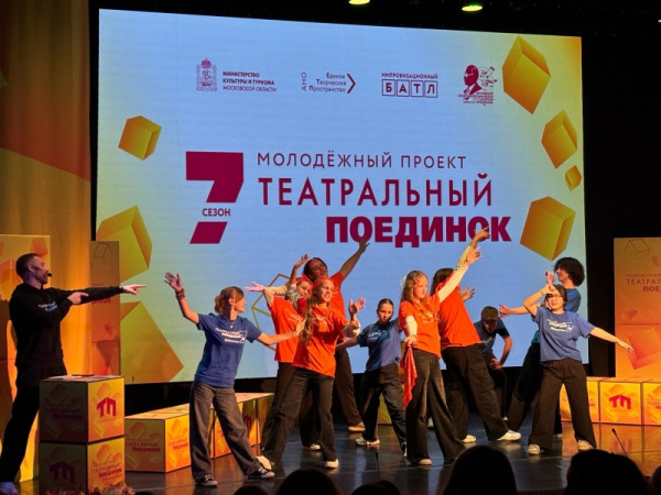 Талант, скорость, импровизация: в Воскресенске определили лучших в «Театральном поединке»