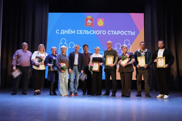 Старосты — опора села: в Воскресенске отметили тех, кто делает жизнь в деревнях комфортнее