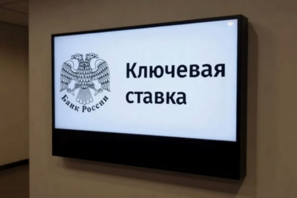 ЦБ России сохранил ключевую ставку на уровне 14%