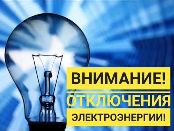 Обновление электрооборудования в Воскресенске: в восьми населённых пунктах 2 октября пройдут работы на электросетях
